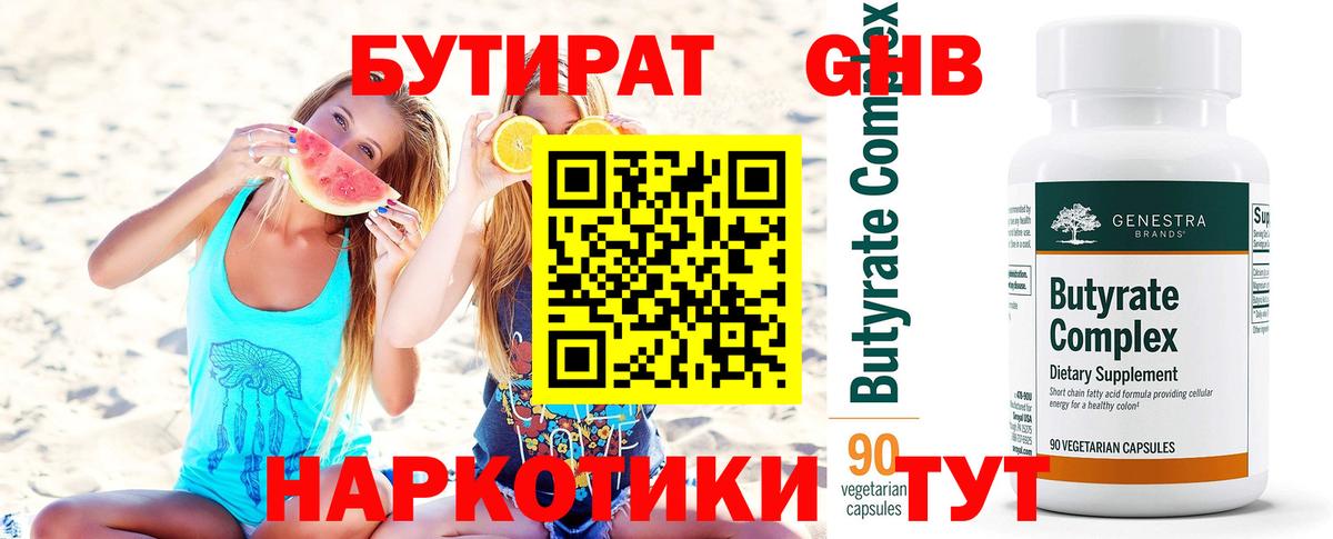 БУТИРАТ  БУТИРАТ бутик  Вход с VPN  Пыть-Ях 