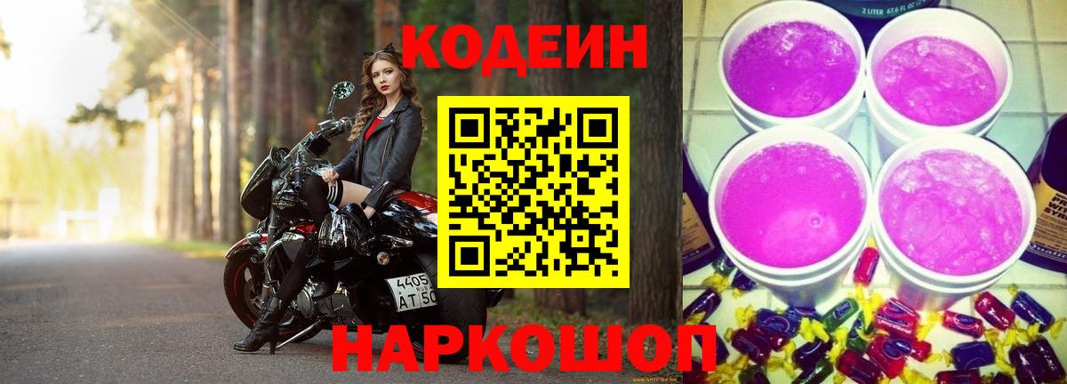 Кодеиновый сироп Lean Purple Drank  Вход с VPN  Пыть-Ях  Кодеиновый сироп Lean напиток Lean (лин) 