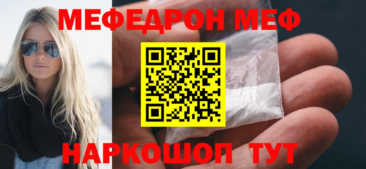 Меф Пыть-Ях