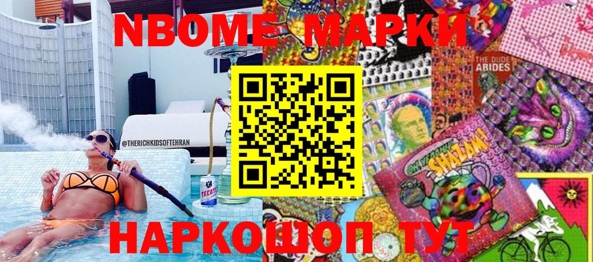 Марки 25I-NBOMe 1,8мг  Марки 25I-NBOMe 1,8мг  Вход с VPN  Марки NBOMe  Пыть-Ях 